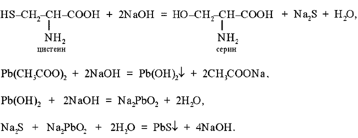 Цистеин NAOH Ацетат свинца. Реакция цистеина с ацетатом свинца 2. Реакция на цистеин (реакция Фоля). Цистеин и Ацетат свинца реакция. Б ацетат натрия и гидроксид натрия